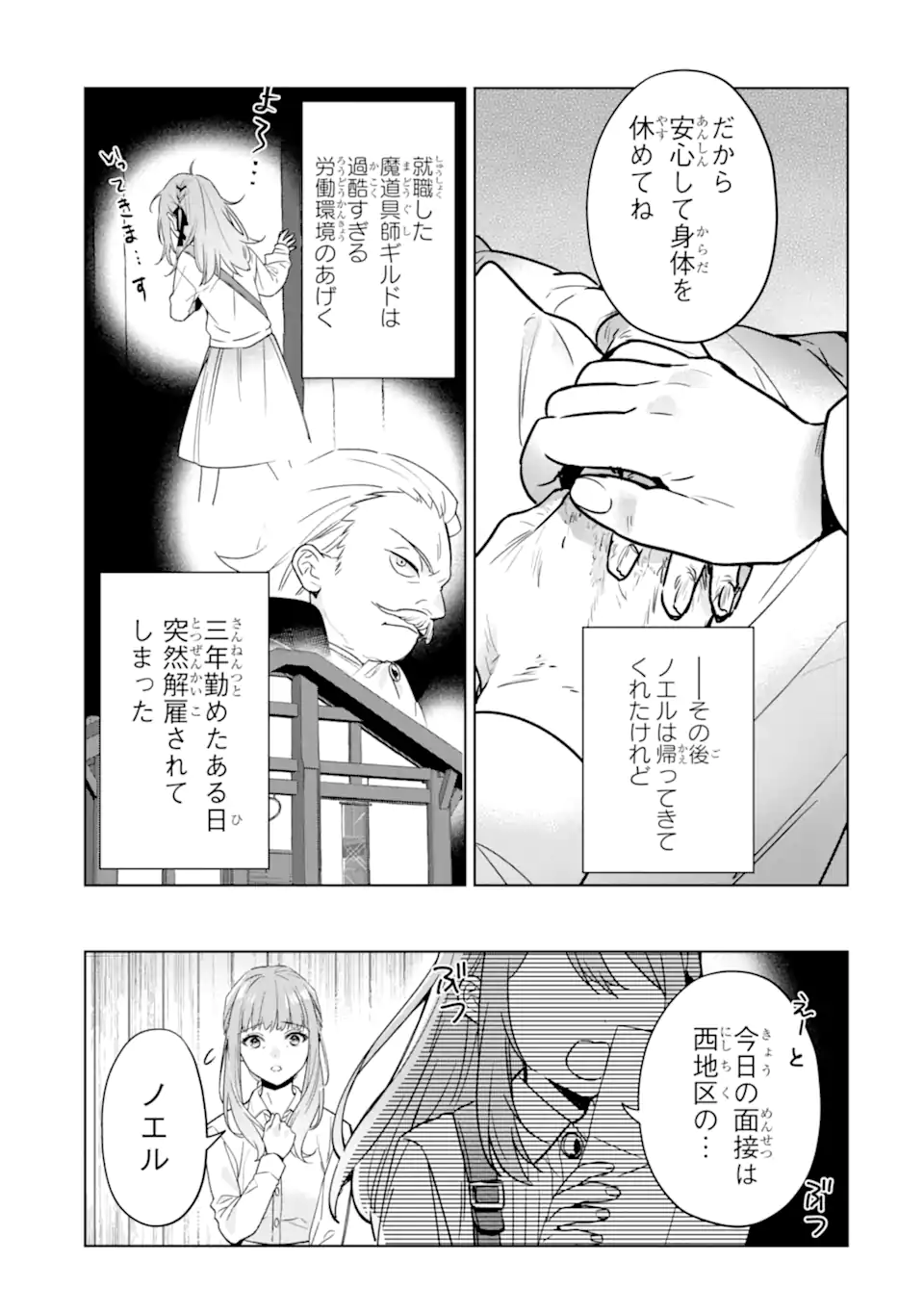 Black Madougushi Guild wo Tsuihousareta Watashi, Oukyuu Majutsushi to shite Hirowareru - Chapter 18.2 - Page 5